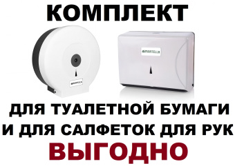 Диспенсер для рулонной туалетной бумаги и диспенсер для листовых бумажных полотенец салфеток КОМПЛЕКТ