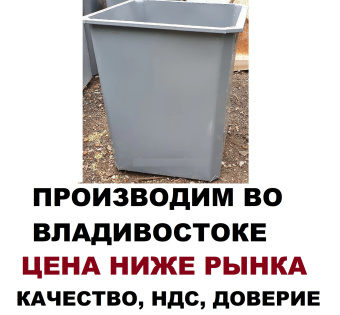 Контейнер бак для мусора мусорный 0 75 куб.м ТБО серый
