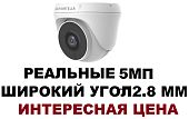 Камера видеонаблюдения Видеокамера купольная Mantella Inside AHD TVI CVI 5МП 5MP 2.8 ММ